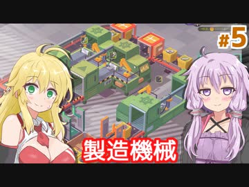 【Good Company】ゆかりのヒット商品を生み出す工場作り #5【A.I.VOICE】