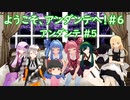 ようこそ、アンダンテへ！#6「アンダンテ #5」