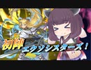 【遊戯王マスターデュエル】おさわり厳禁！エクソシスター【VOICEROID実況】