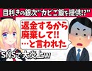 【炎上】目利きの銀次カビ入りご飯を提供!?→「返金するから廃棄しろ」で収拾を計るも大炎上してしまうwww【ゴシップ】
