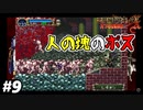 【悪魔城ドラキュラX 月下の夜想曲】#9　人？があちこちから降ってくる、おぞましい見た目のボス【Castlevania: Symphony of the Night】攻略実況