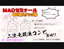 MADゼミナール「アニメエフェクト講座②」