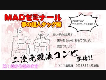 MADゼミナール「アニメエフェクト講座②」