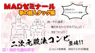 MADゼミナール「アニメエフェクト講座②」