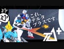 【ガンプラ改造】part1「閃く剣、始まる物語。」　デルタイニティム製作動画