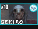 SEKIRO 10