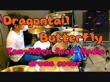 【GITADORA】 Dragontail Butterfly / Tom-H@ck feat. Nadia 叩いてみたよ - drums cover