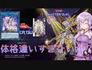 【遊戯王MD】サイバース村のゆかり　Live Twin's【結月ゆかり実況】