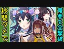 【城プロネタ動画】キミたちは知っているか！？塵旋風をノーダメージで祓える城娘がいることを！【御城プロジェクト:RE】