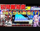 結月ゆかりの毎週CHUNITHM[７６週間目その２]