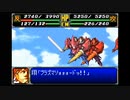 なるべくリセットせずに地球を救う【スーパーロボット大戦R】実況　part11