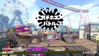 【Splatoon2】ルーレットで出たブキで頑張るイカ(137)【ゆっくり実況？】＠ケルビン525ベッチュー