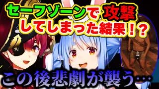 【RUST】セーフゾーンでうっかりマリン船長を殴ってしまうぺこら【兎田ぺこら/宝鐘マリン/ホロライブ/切り抜き】