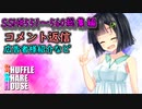 SSH総集編＃551～＃560【コメント返信など】