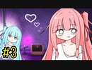 【バカゲー】ストリーマー葵ちゃん！3【A.I.VOICE実況】