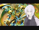【デュエプレ】老兵ゆかりのデュエルマスターズ #2【SeirenVoice実況】