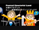 PANICAL EMOTIOFUL LAND風