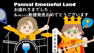 PANICAL EMOTIOFUL LAND風