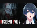 お仕事初日から大変なことになっちゃった⁉【BIOHAZARD RE:2】実況プレイPart1