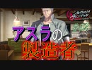 英雄ではなく、敗者の物語！　#52（シルヴァリオヴェンデッタ　初見実況）