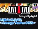 【ライブ・ア・ライブ】MEGALOMANIA ～Arrange Version 2022～【LIVE A LIVE】
