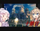 [FF9]ついつむナイン【十節目】
