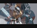 宣戦布告/若桜つきゆび feat. 初音ミク