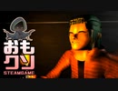 おもしろクソゲー【今までで１番意味不明】アルソリッドプロダクションズ part14