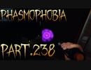 【Phasmophobia】未熟者【実況】Part.238