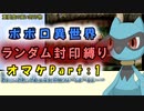 【トルネコの大冒険3_異世界の迷宮_ポポロ】レベルアップでランダム封印縛りのゆっくり実況プレイ：オマケpart1