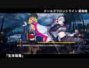 ドールズフロントライン 少女前線 ドルフロ   鏡像論 『生存指南』