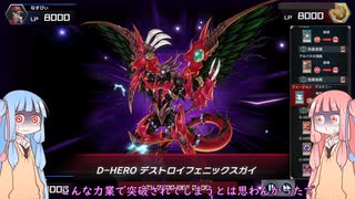 琴葉姉妹のマスターデュエル#21