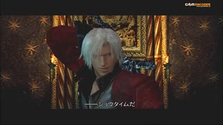 #4-8 再生数１０以下なのはパワハラのせいじゃ PS3 【デビルメイクライ２】