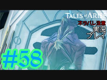 テイルズ好きによるテイルズオブアライズツッコミ多めの実況プレイpart58【ネタバレ注意】