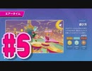 【Fall Guys】ゴライアス・ヴァンデラッソが1位獲るまでフォールガイズは止めれません#5【実況プレイ】