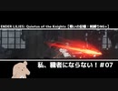 【戦いの記憶:ユリウス】私、穢者にならない！＃07【ENDER LILIES】
