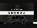 【実況】モナーク／Monark　タイムシフト　Part10-10【初見】