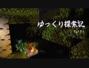 【ゆっくり実況マイクラ】ゆっくり探索記 part1