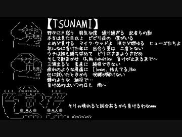 【やる大矢】「TSUNAMI」【AIきりたん】