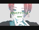灰色のアクトレス / SEVEN（NEUTRINO）（cuvo）