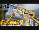 外伝コレクションイベントで登場する武器スキンは絶対買うべき！？アイアンサイト徹底比較！この最強スキン購入してみる？【リーク】【プレステージスキン】【APEX LEGENDS/エーペックスレジェンズ】