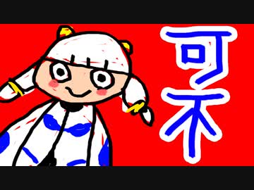 午前二時のワンダーラ/ 可不