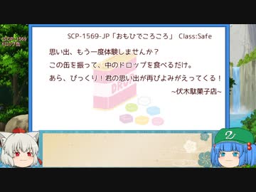 にともみのSCP談話その12