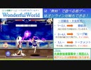 【無料格ゲー】WondefulWorld対戦会 2022.7.2【新規歓迎】