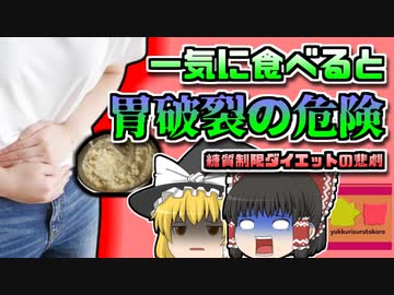 【2019年神奈川】膨らんで胃が爆発してしまうこともあるダイエット食品…減量中の女性に起きた悲劇【ゆっくり解説】
