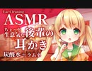 【ASMR/3dio】ちょっと生意気な後輩の耳かき/炭酸水+ラムネ【睡眠導入/梵天/耳かき/Ear cleaning/Deep Sleep/Whisper/Vtuber】