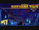 #17 セーラニャンが登場！ウスグラ大洞穴に突入！妖怪ウォッチバスターズ2 ソード_マグナム 実況プレイ