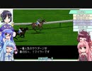 【VOICEROID実況】ウナきり琴葉　対決！WiningPost part50