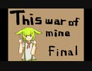 【This war of mine】ずんだもんと生き延びる戦争体験 Part.11【VOICEVOX】
