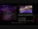 sc^初見だけどテイルズオブエクシリア２をシステム専心で実況　９０